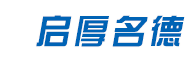 河南启德电气有限公司